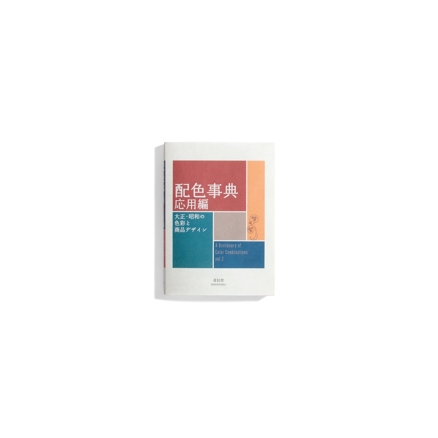 A Dictionary of Color Combinations #2 – do you read me?!