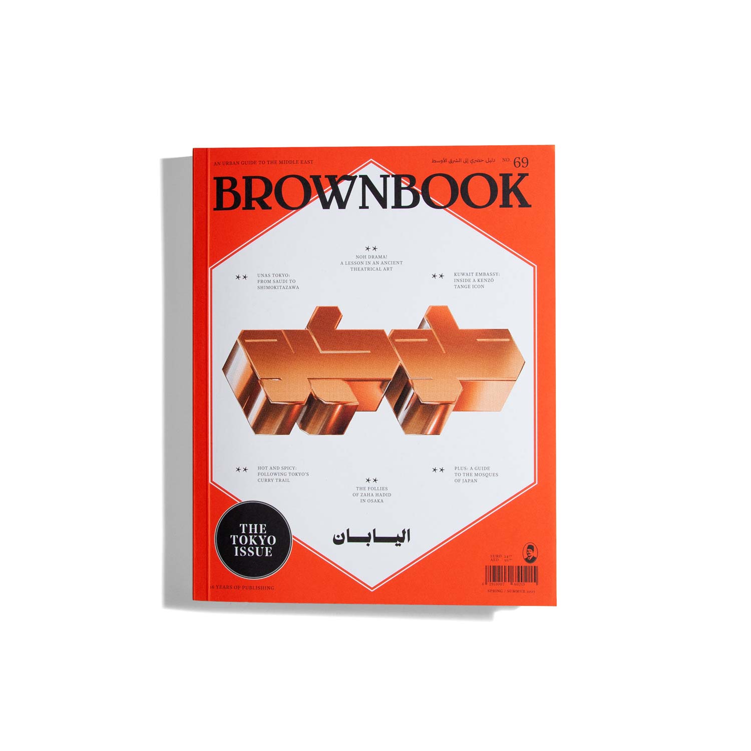 Brownbook #69 - The Tokyo Issue