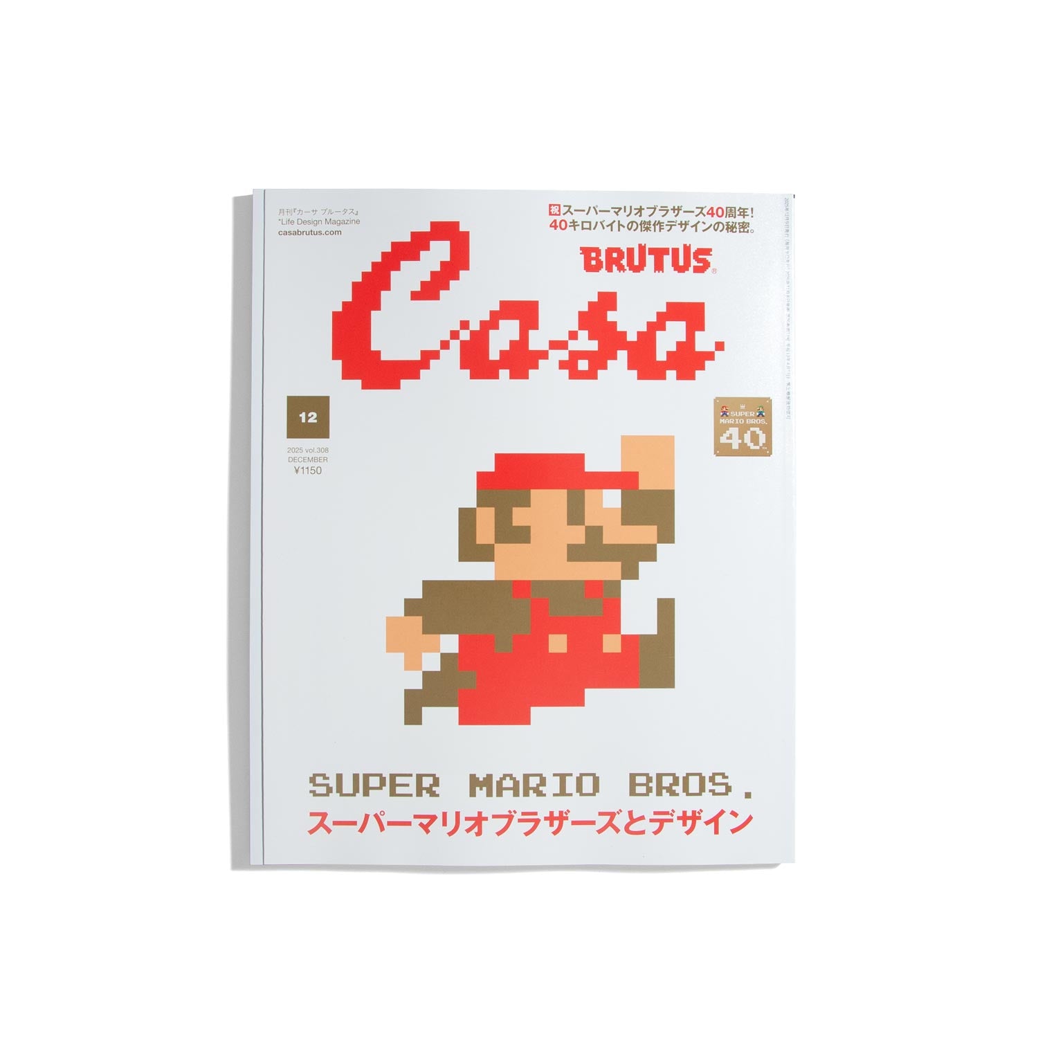 Casa Brutus #308 Dec. 2025