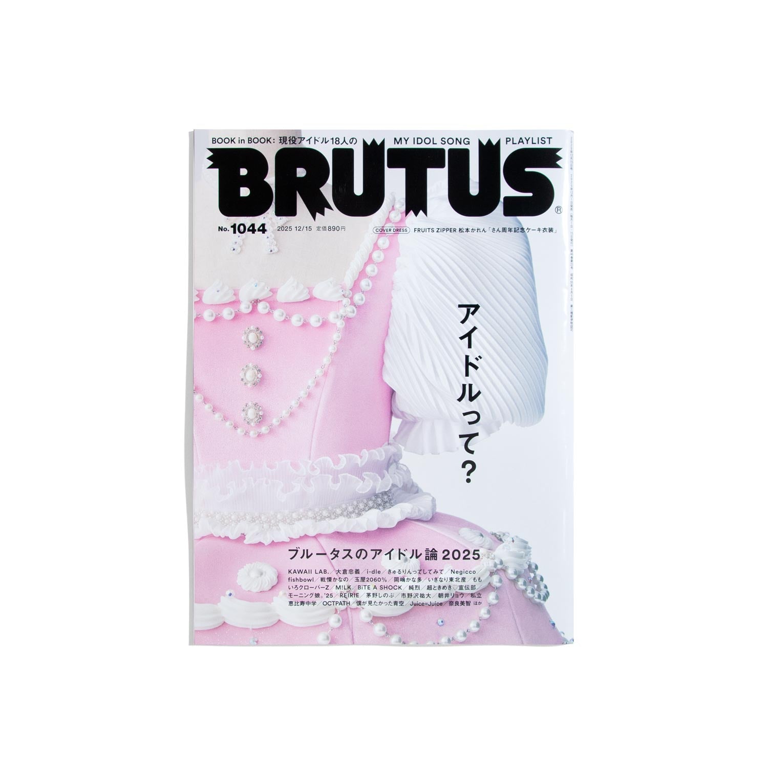 BRUTUS #1044