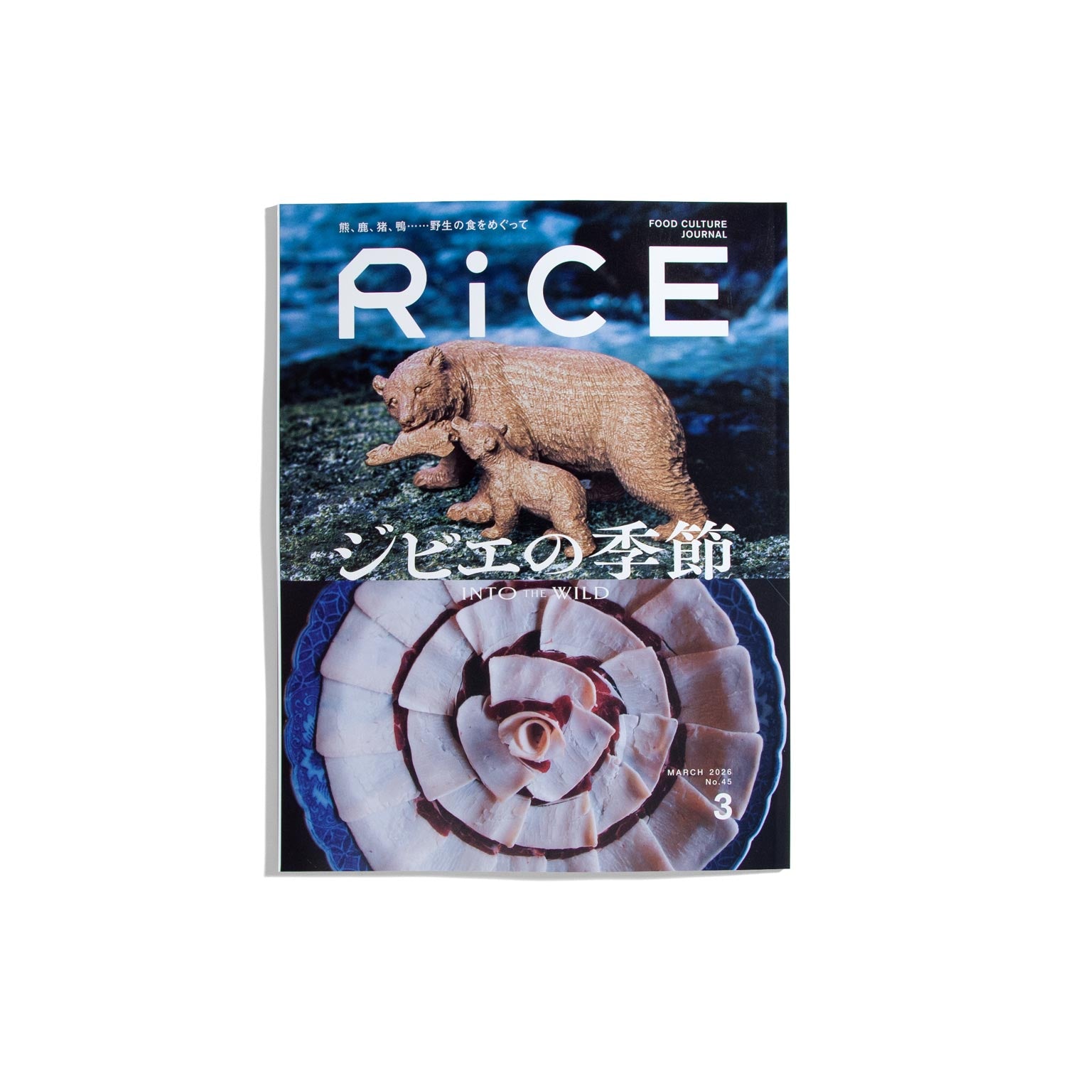 RiCE Food Culture Journal #45