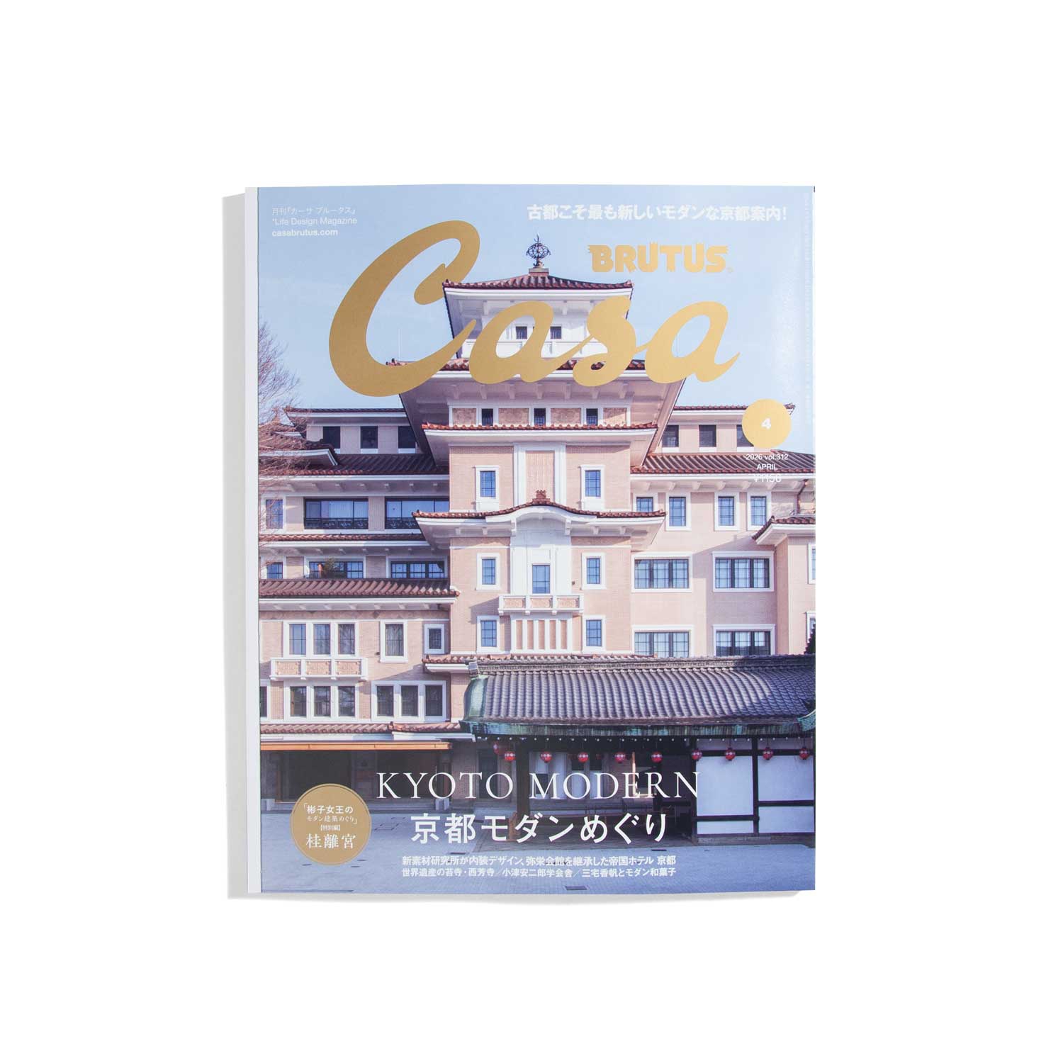 Casa Brutus #312 April 2026