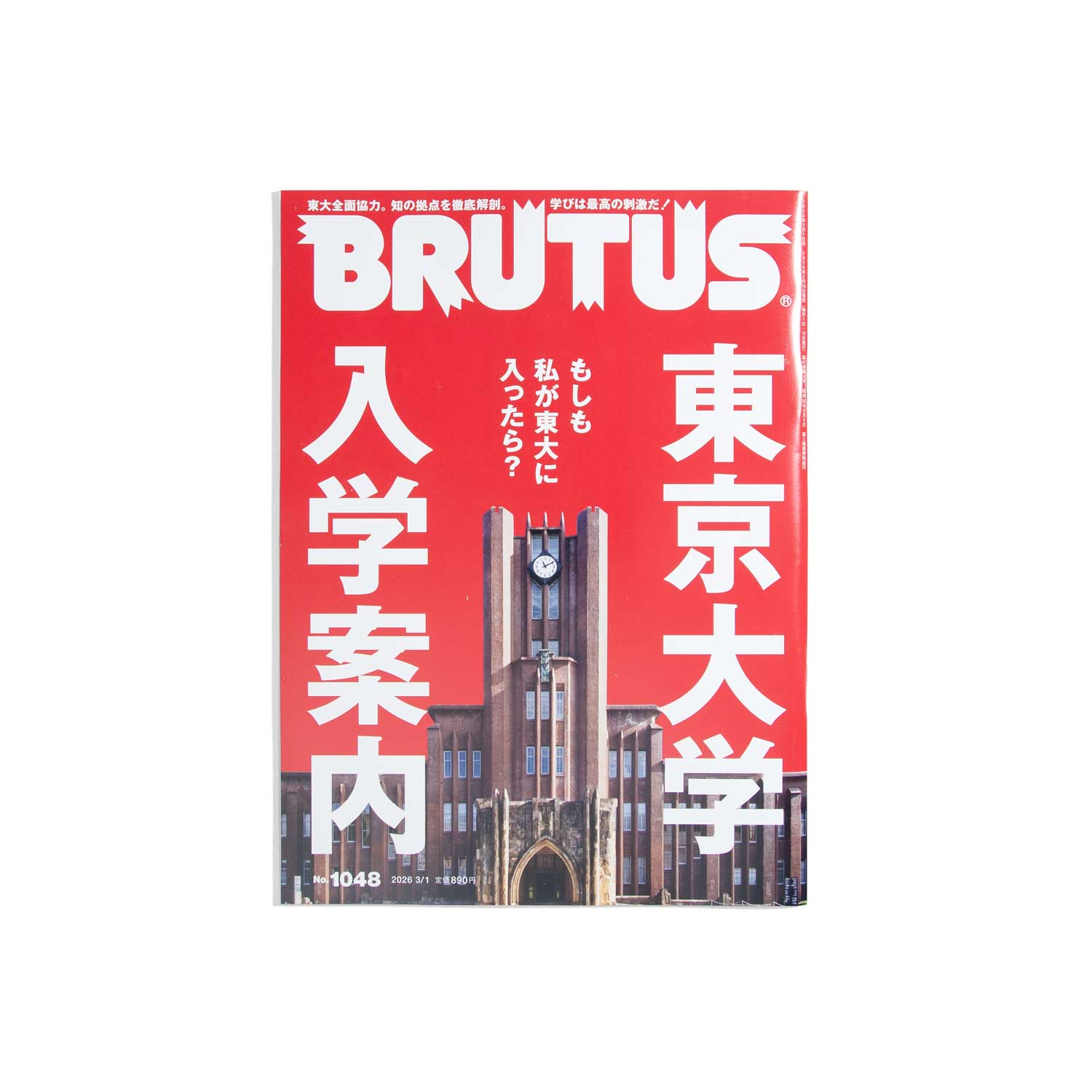 BRUTUS #1048 2026