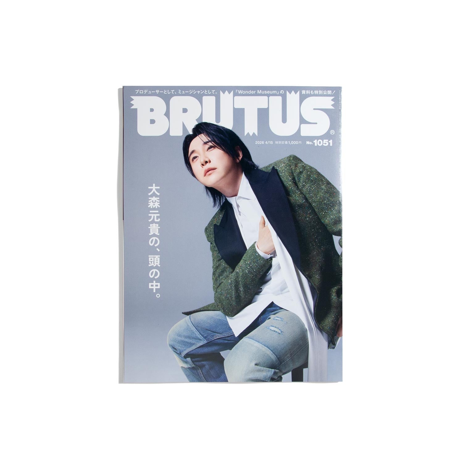 BRUTUS #1051 2026