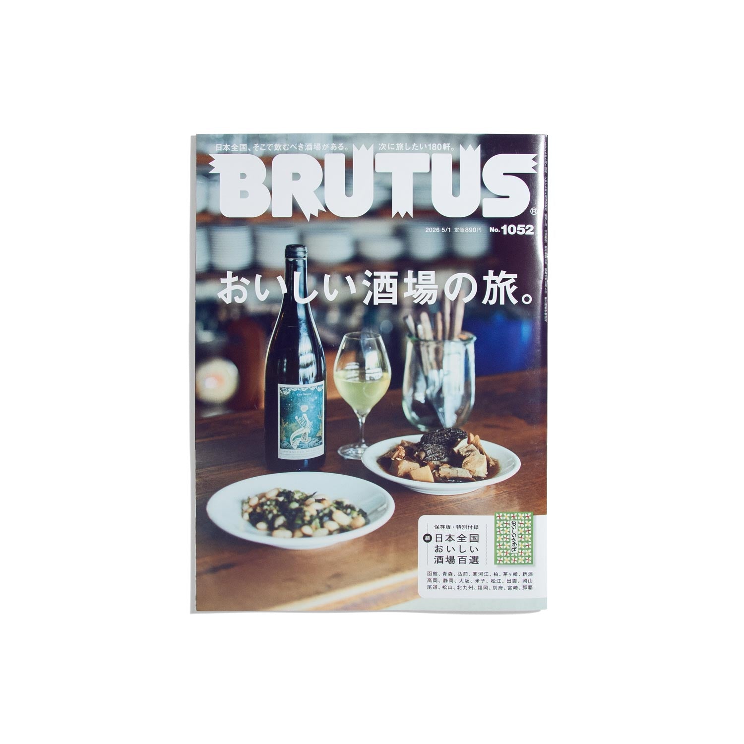 BRUTUS #1052 2026