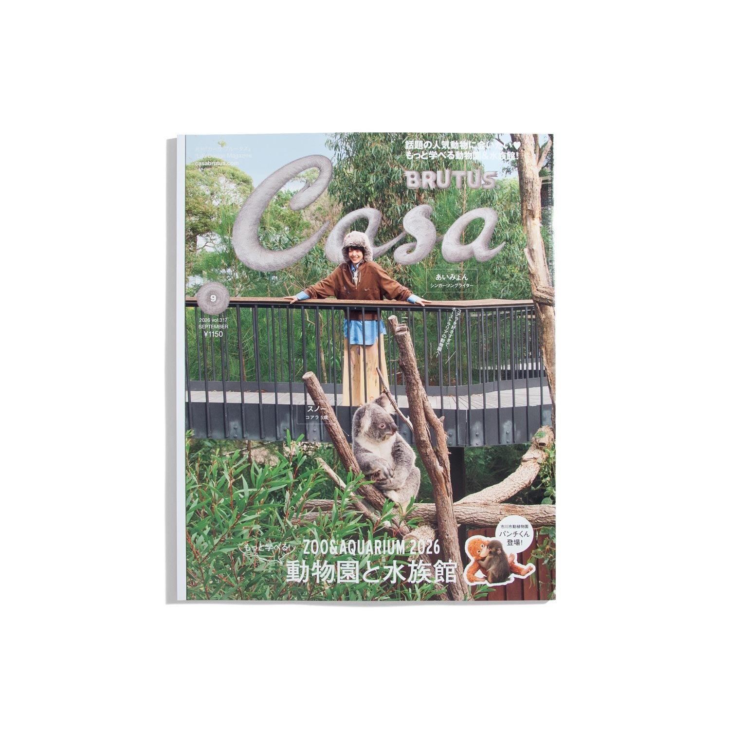 Casa Brutus #317 Sept. 2026