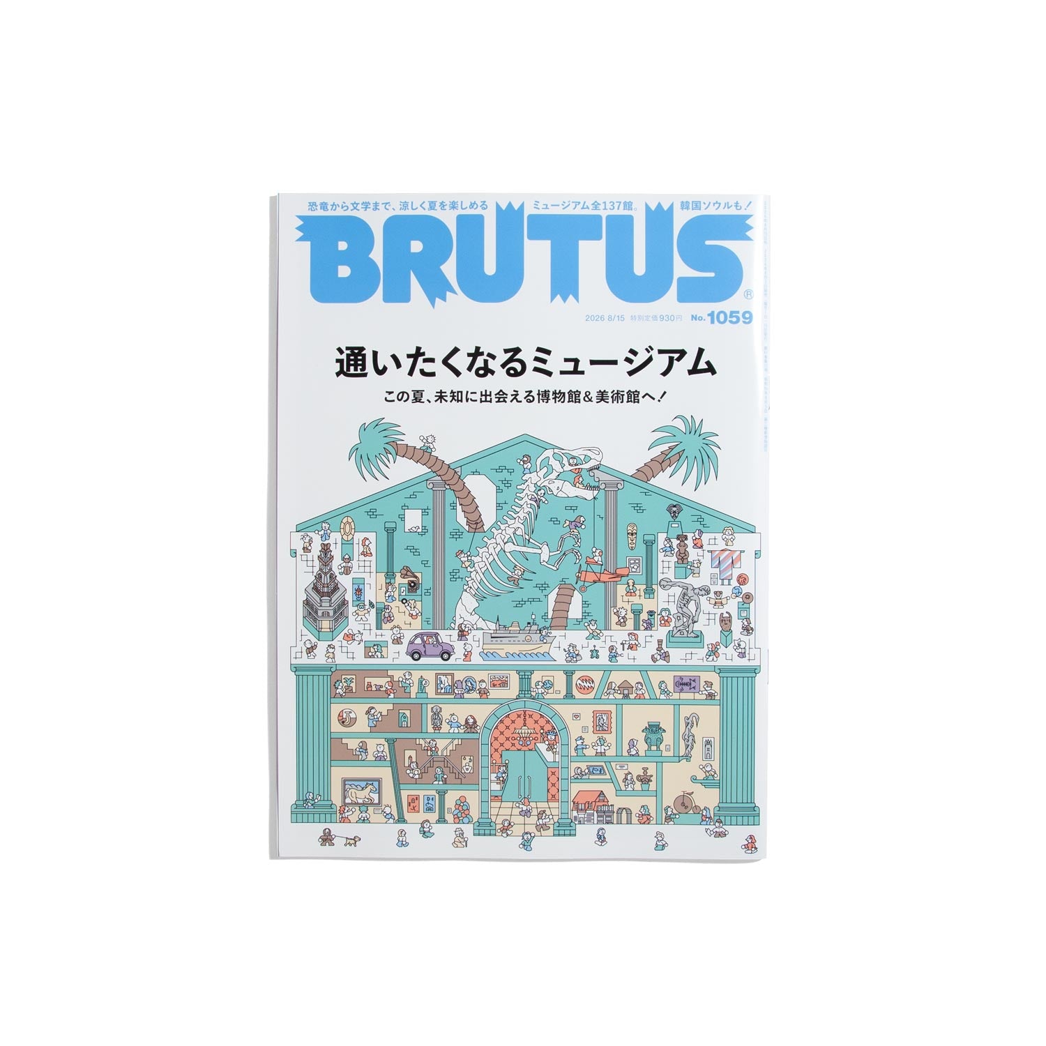 BRUTUS #1059 2026