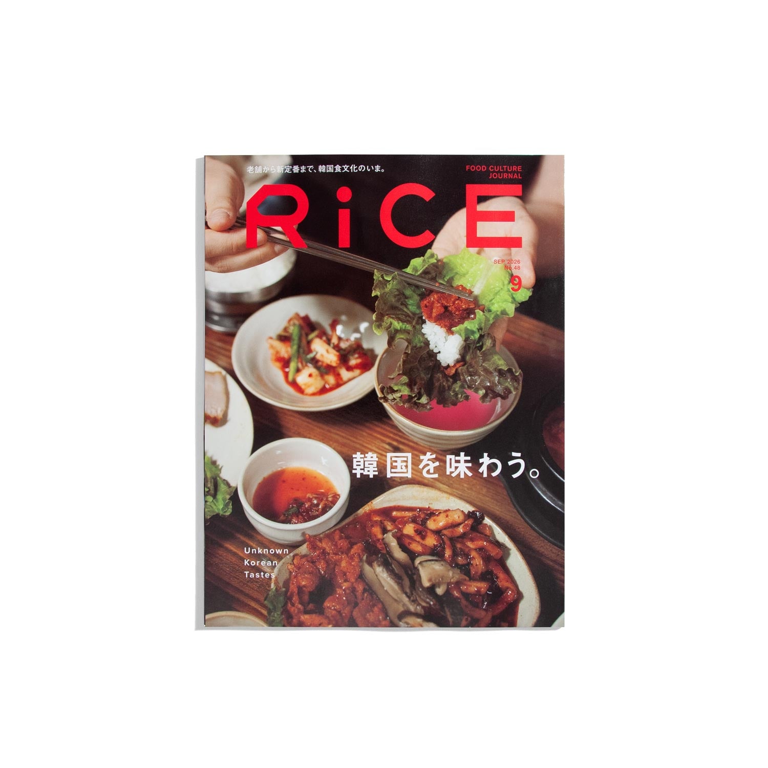 RiCE Food Culture Journal #48