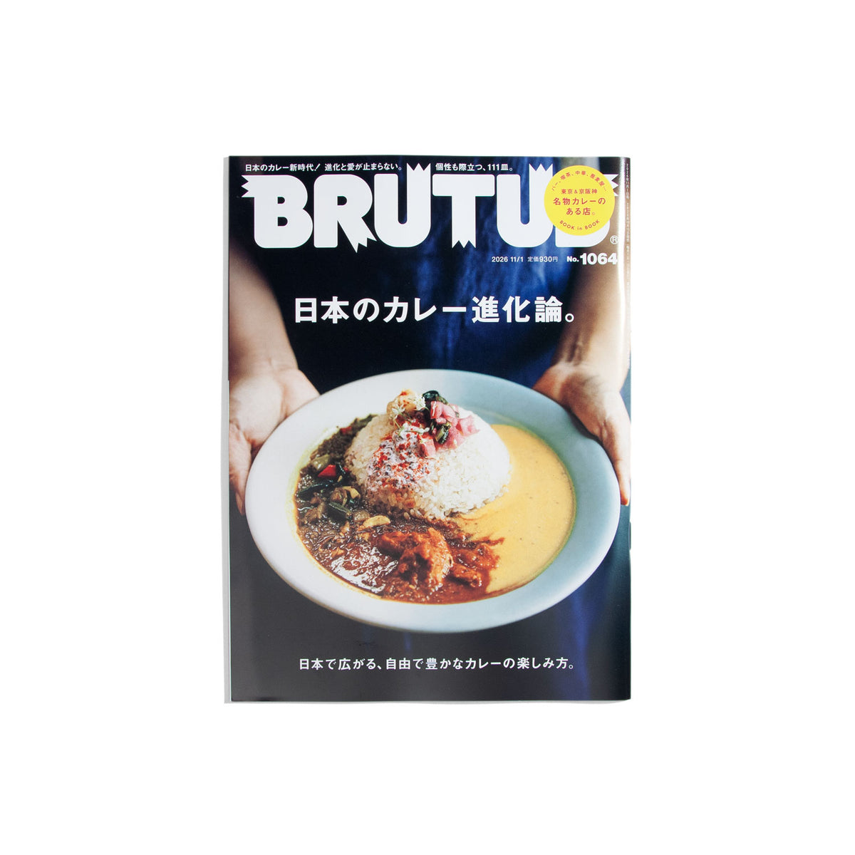 BRUTUS #1064 2026
