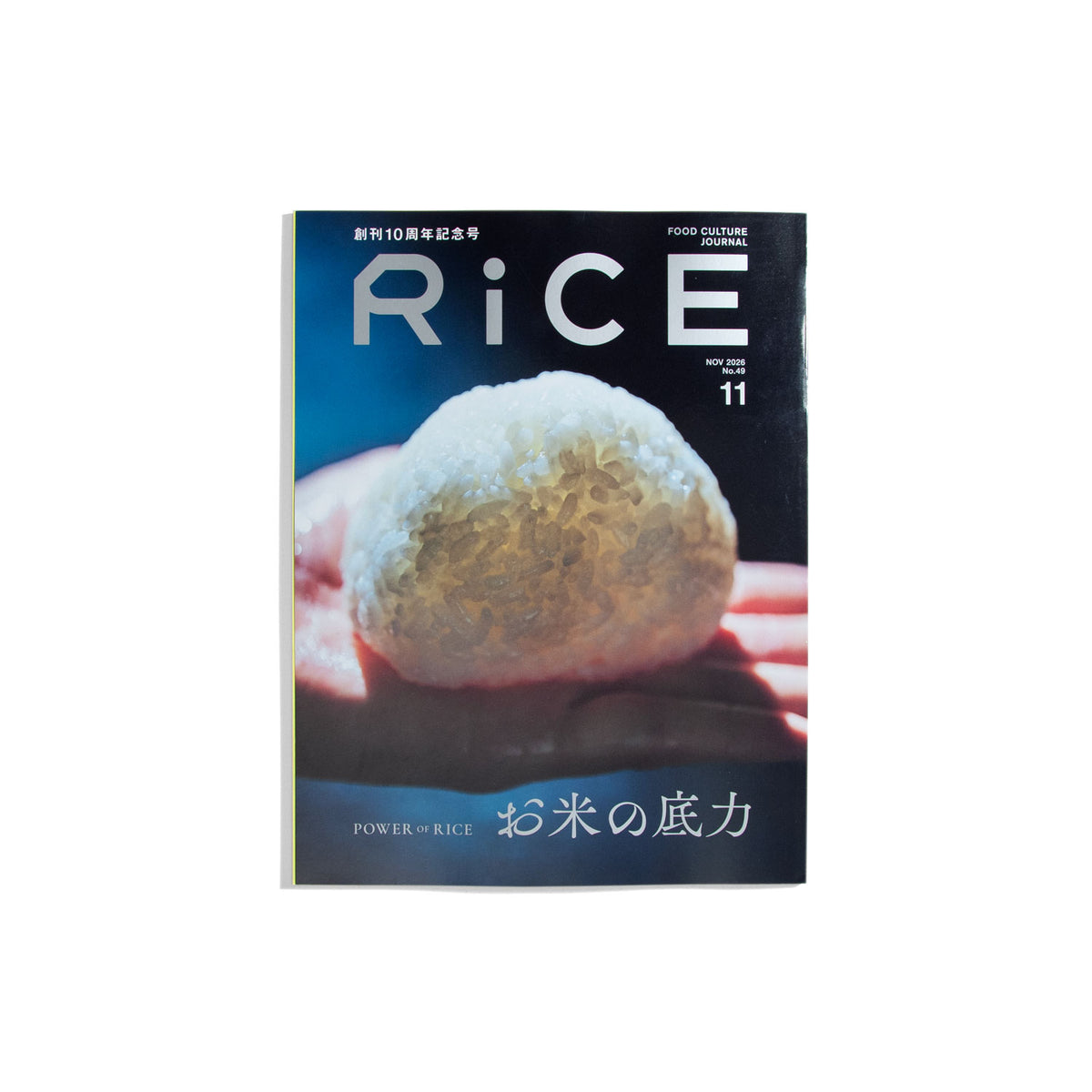 RiCE Food Culture Journal #49