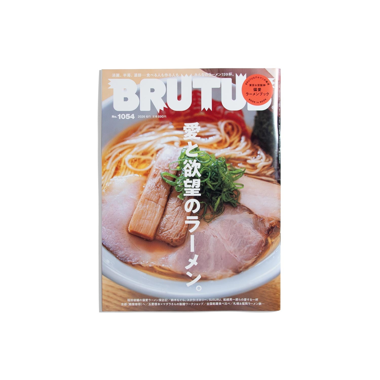 BRUTUS #1054 2026
